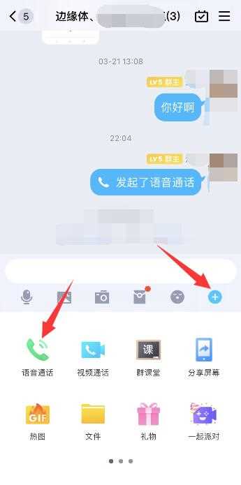 qq群语音怎么关闭对方的声音（qq群语音怎么关闭自己的声音）?(qq群语音)
