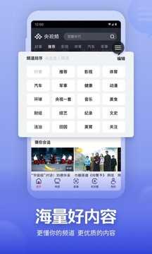 央视频下载2023安卓最新版(央视频app)