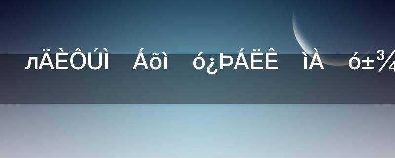 谢娜和刘烨快乐大本营是哪一期(刘烨参加过快乐大本营吗?)?