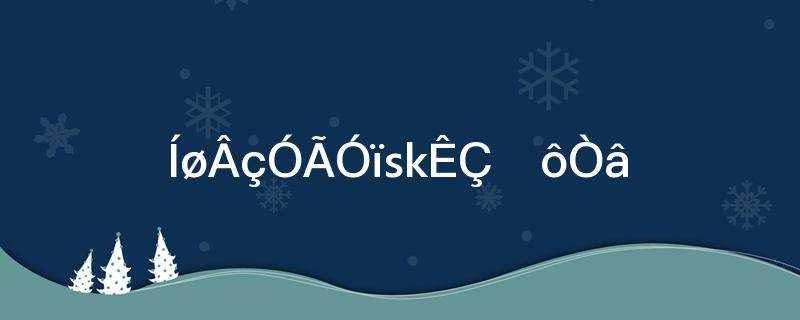 网络用语sk是什么意思(ski网络用语是什么意思)?