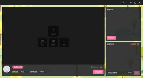bilibili电脑版怎么看直播？电脑版哔哩哔哩开直播教程