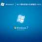 Win7微软原版64位旗舰版 V2023