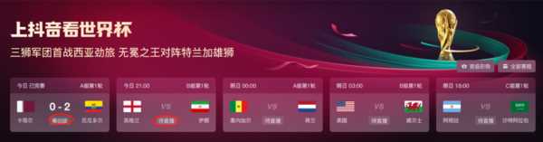 2022世界杯在哪看直播？卡塔尔世界杯资讯软件推荐