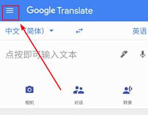 谷歌翻译发音速度怎么调节？谷歌翻译发音速度调节教程