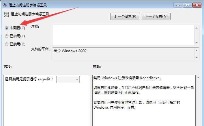 win7注册表编辑器被管理员禁用怎么解决？