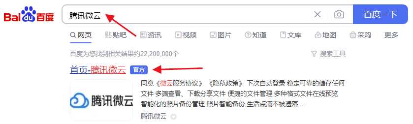 腾讯微云网页版入口地址是什么?腾讯云网页版登录入口