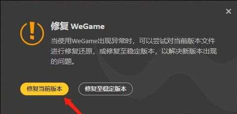 WeGame登录限制怎么解除?WeGame解除登录限制方法