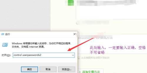 设置Win10自动登录/免密码自动登录的教程