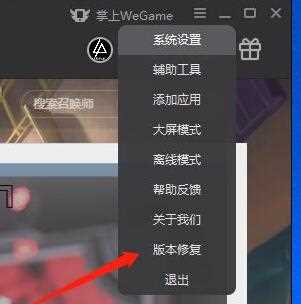 WeGame登录限制怎么解除?WeGame解除登录限制方法