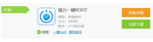 安卓一键root,我告诉你安卓手机怎么获取root权限