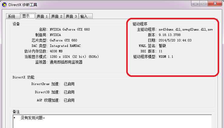 Win7 directx3D加速不可用怎么办?