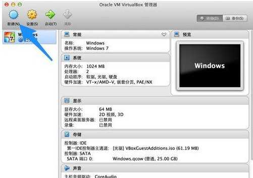 Mac虚拟机安装Win7系统流程详解