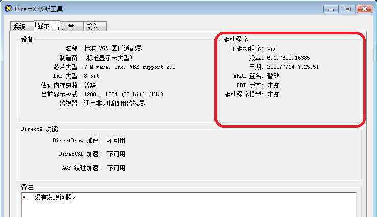 Win7 directx3D加速不可用怎么办?