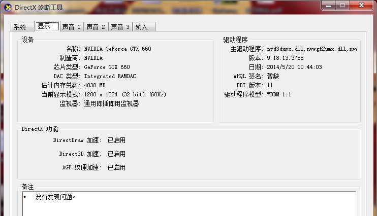 Win7 directx3D加速不可用怎么办?