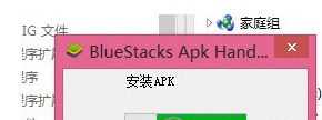BlueStacks怎么安装APK？蓝叠模拟器APK安装教程