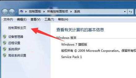Windows7一键还原系统详细操作教学