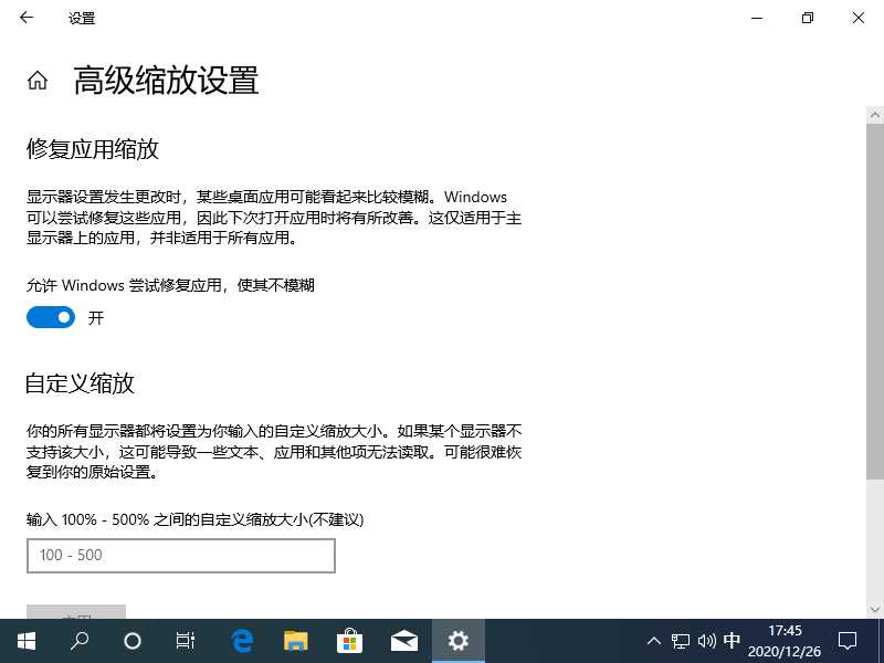 win10第三方软件模糊解决方案