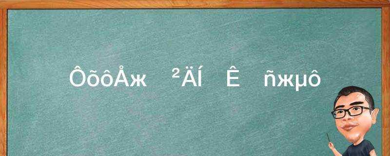 安耐晒怎么卸才干净?安耐晒用什么卸