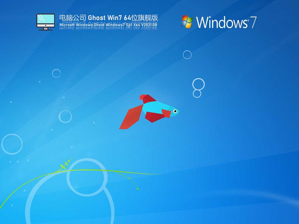 Win7旗舰版下载 Win7正式版镜像文件下载