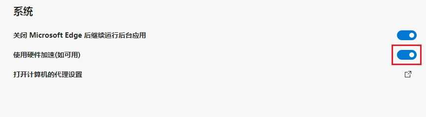 Edge打开b站一会就崩溃怎么回事?Edge打开b站无响应解决方法