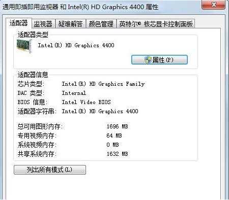 win7怎么更改屏幕刷新率?win7屏幕刷新率更改教学