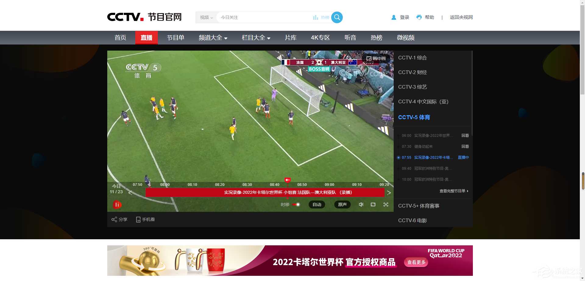 央视怎么观看世界杯直播？央视卡塔尔世界杯直播观看教程
