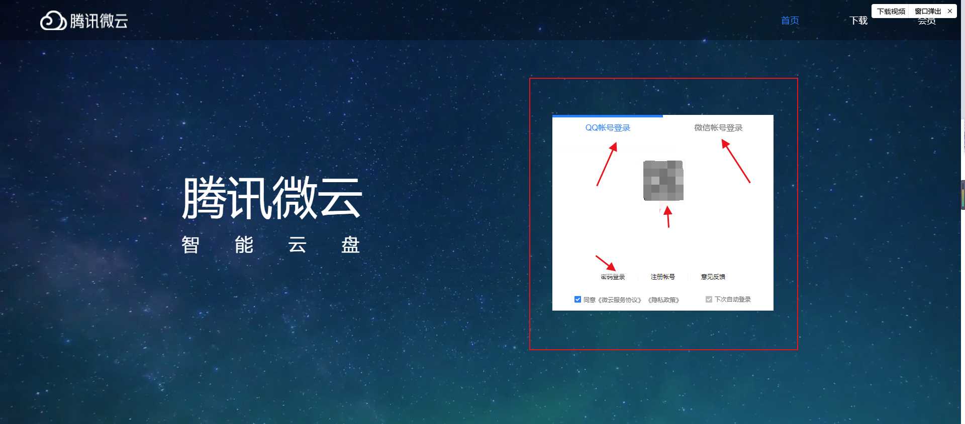 腾讯微云网页版入口地址是什么?腾讯云网页版登录入口