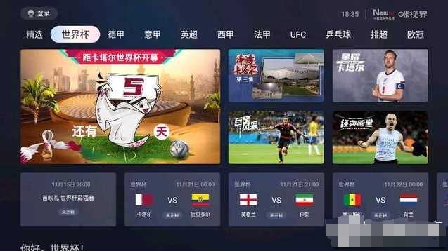 央视怎么观看世界杯直播？央视卡塔尔世界杯直播观看教程