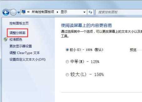win7怎么更改屏幕刷新率?win7屏幕刷新率更改教学