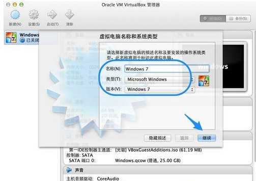 Mac虚拟机安装Win7系统流程详解