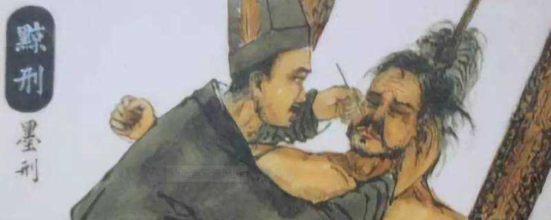 墨刑是什么样的刑法(什么叫墨刑)?