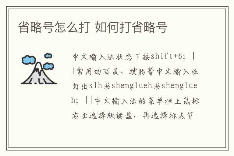 怎么打省略号?省略号怎么打?(省略号怎么打)