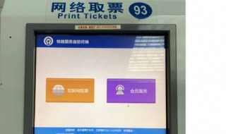 怎么在自助取票机取火车票?自助取票机怎么取火车票?(自助取票机)