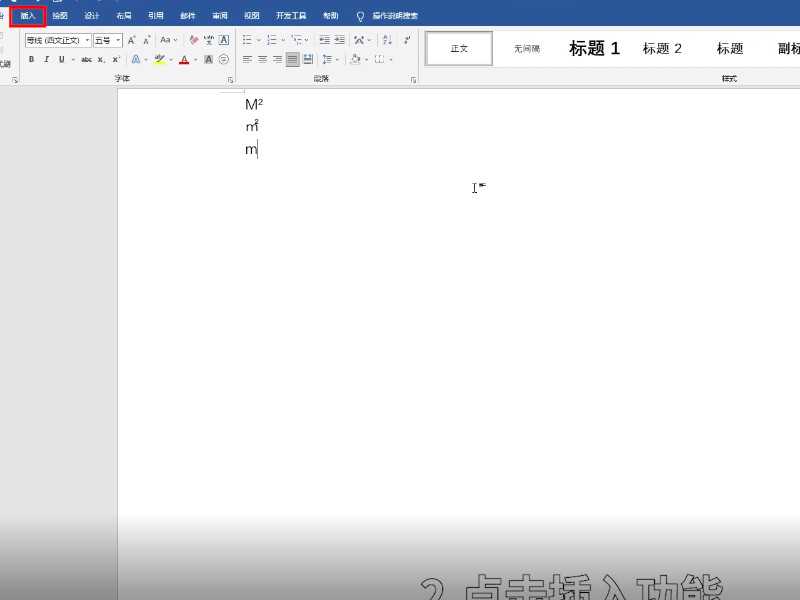 平方米符号怎么打出m2?平方米符号怎么打m2?(平方米怎么打出来m2)