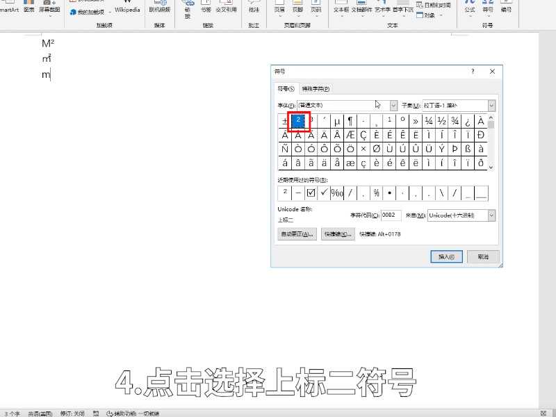 平方米符号怎么打出m2?平方米符号怎么打m2?(平方米怎么打出来m2)
