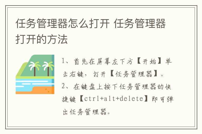 任务管理器打开的方法?任务管理器怎么打开?(任务管理器怎么打开)