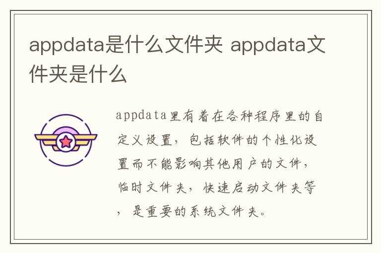 appdata文件夹是什么?appdata是什么文件夹(appdata)