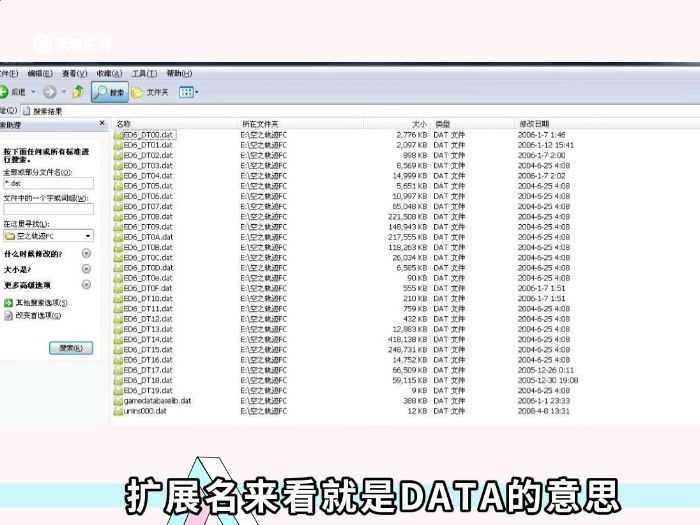dat文件是什么?dat是什么文件(dat文件)