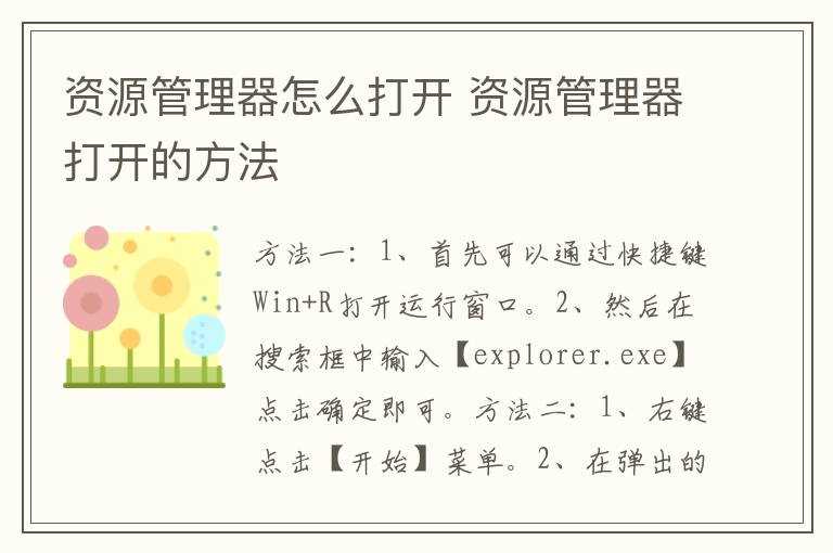 资源管理器打开的方法?资源管理器怎么打开?(资源管理器怎么打开)