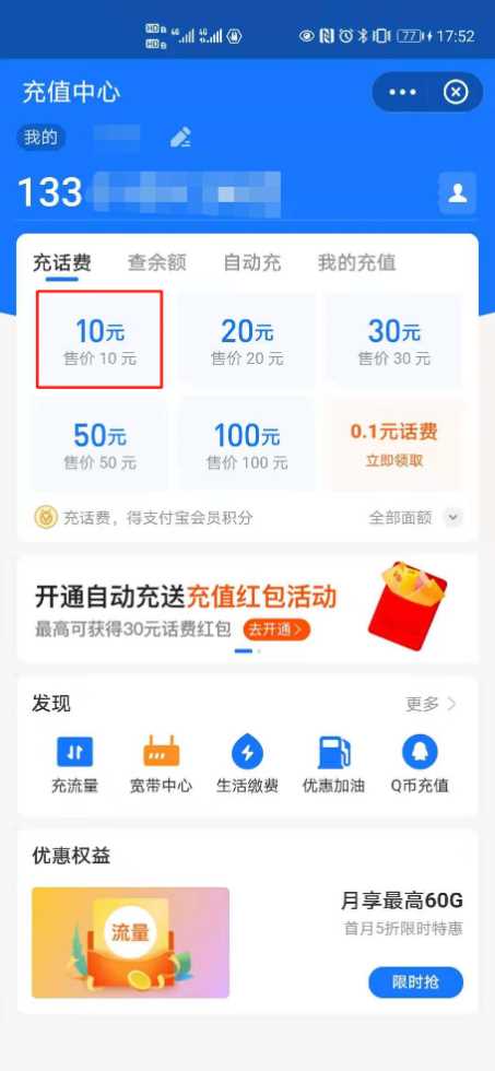 哪里可以充10元话费?(话费充值)