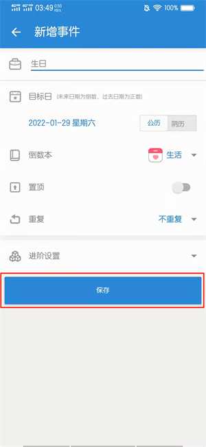 倒数日怎么用?(倒数日)