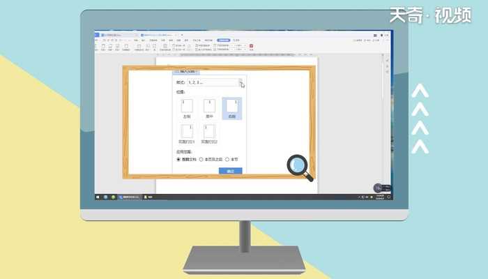 页码设置的方法?页码怎么设置?(页码怎么设置)