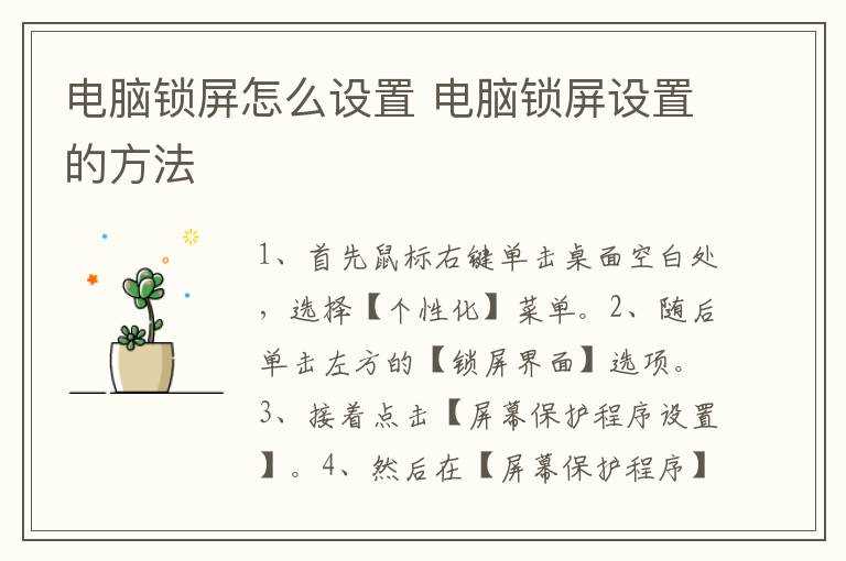 电脑锁屏设置的方法?电脑锁屏怎么设置?(电脑锁屏)