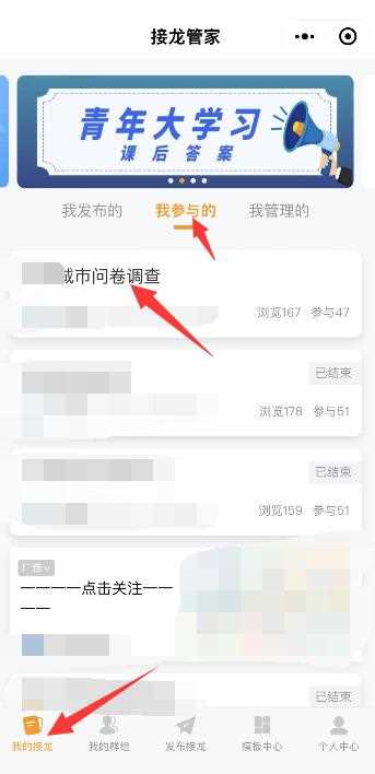微信接龙怎么删除（微信接龙怎么删除自己发布的接龙）?(接龙管家)