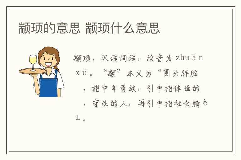 颛顼什么意思?颛顼的意思(颛顼)