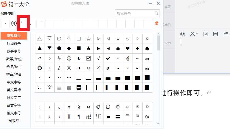 °怎么打?电脑角度符号(角度符号)