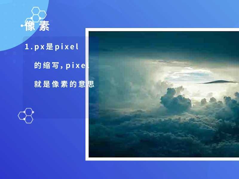 px是什么含义?px是什么意思(px)