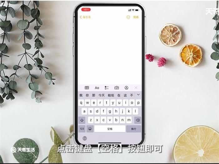 怎么打空格?怎么打空格?(空格)
