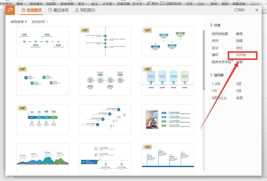 PPT时间轴怎么做?(ppt时间轴)