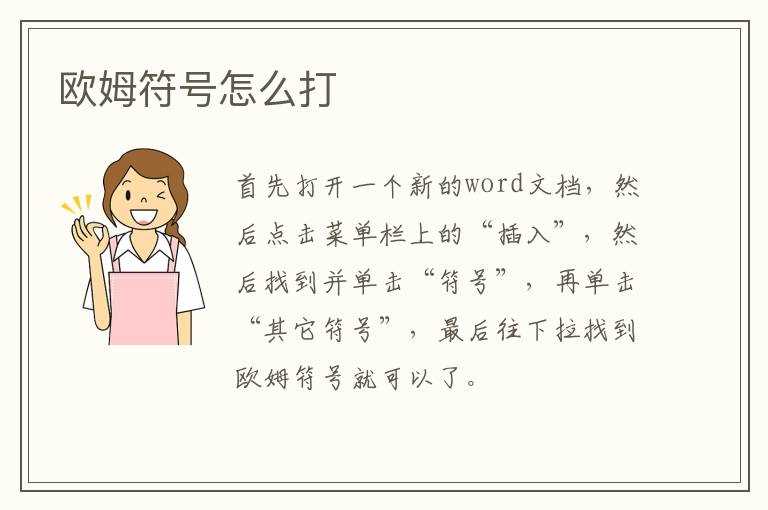 欧姆符号怎么打?(欧姆符号)